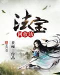 孤女修仙路