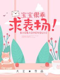 宝宝很乖说明什么
