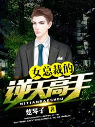 女总裁的逆天狂兵简介