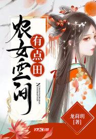 空间农女有点田txt