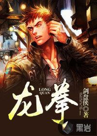 龙拳小子二免费观看