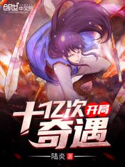 开局十亿元